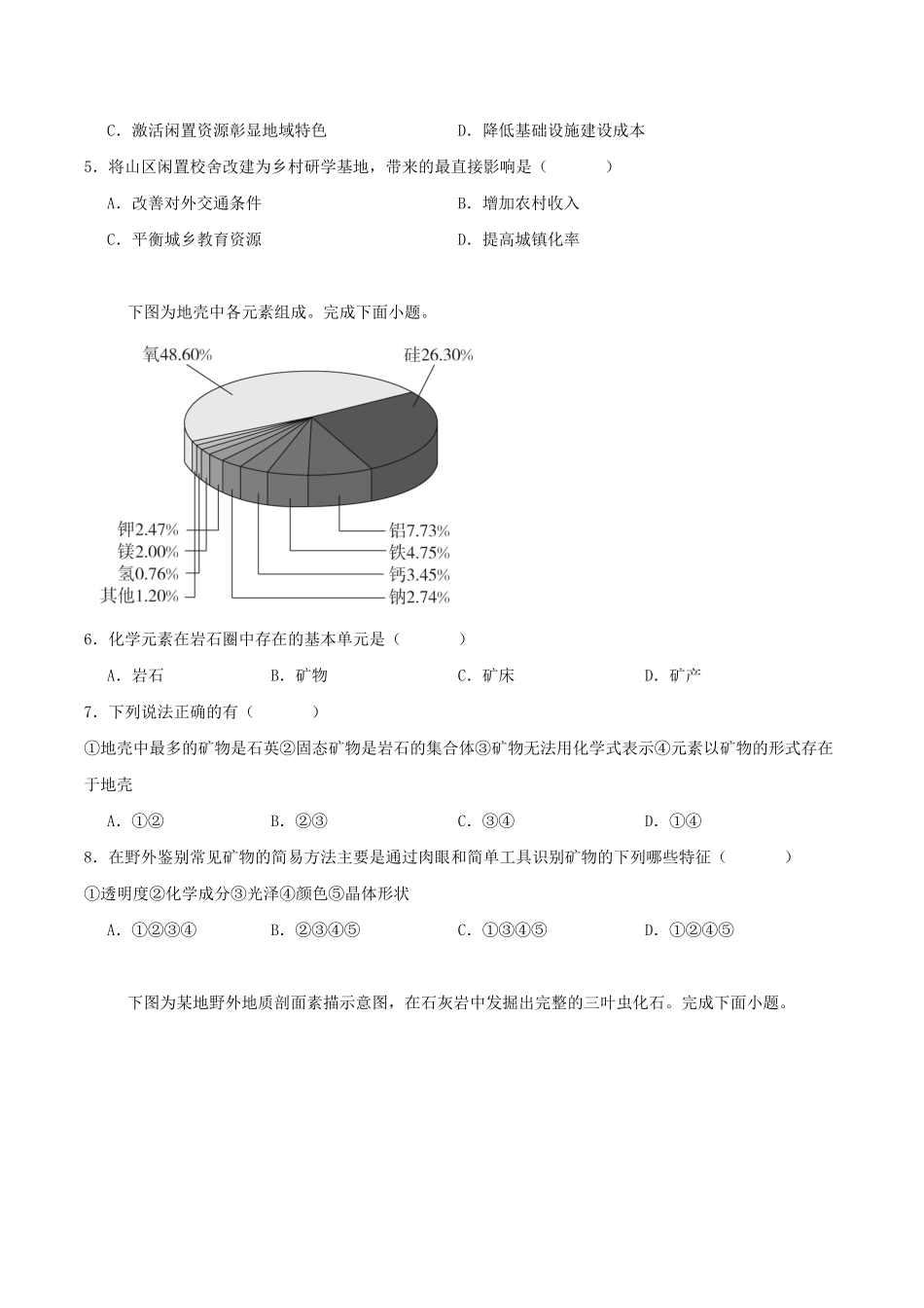 地理_河南焦作市沁阳市第一中学2026-2027学年高二上学期开学学情调研_试卷+答案.pdf_第2页