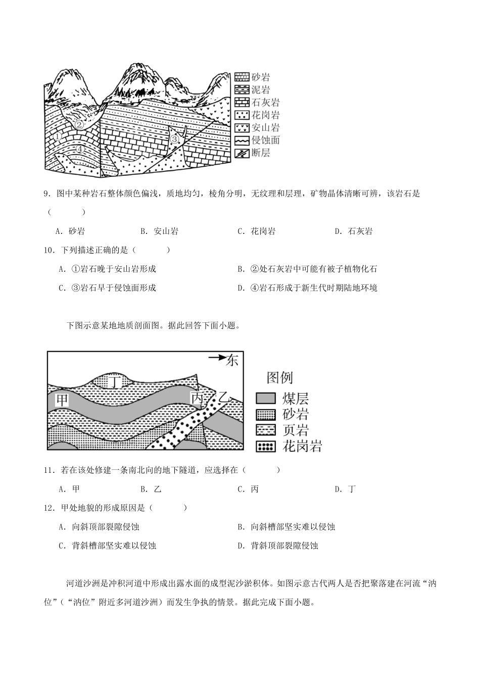地理_河南焦作市沁阳市第一中学2026-2027学年高二上学期开学学情调研_试卷+答案.pdf_第3页