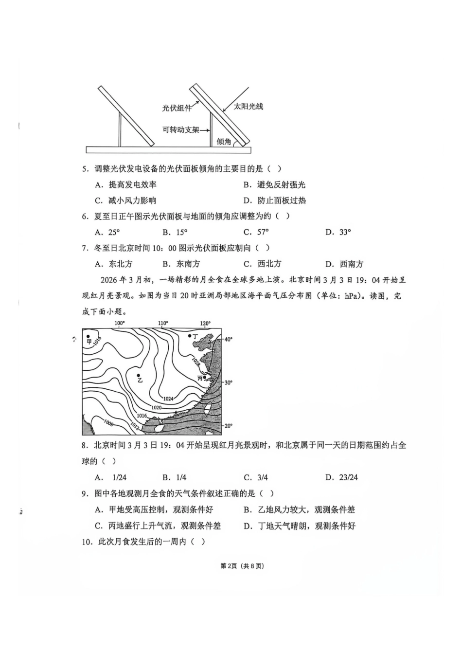地理_河南郑州市实验中学2026-2027学年高二上学期第一次月考_试卷+答案.pdf_第2页