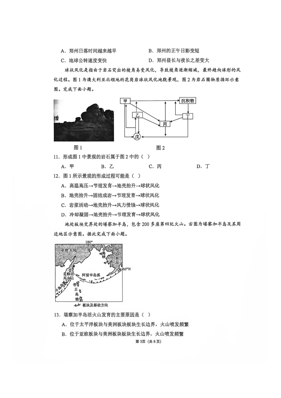 地理_河南郑州市实验中学2026-2027学年高二上学期第一次月考_试卷+答案.pdf_第3页