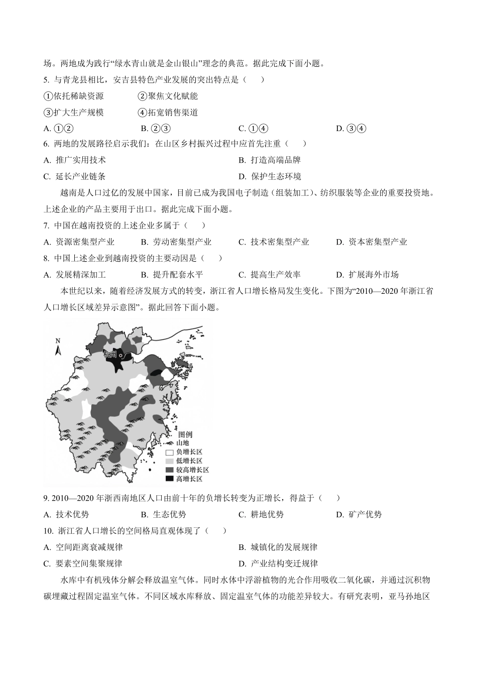 地理_黑龙江大庆实验中学2026-2027学年高二上学期9月阶段检测_试卷+答案.pdf_第2页