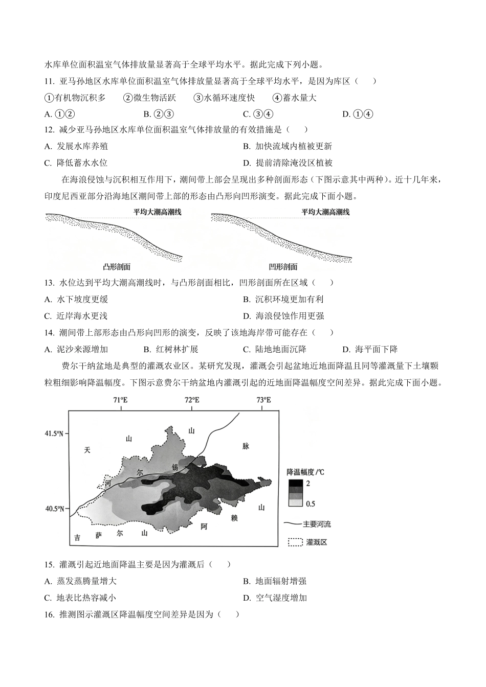 地理_黑龙江大庆实验中学2026-2027学年高二上学期9月阶段检测_试卷+答案.pdf_第3页