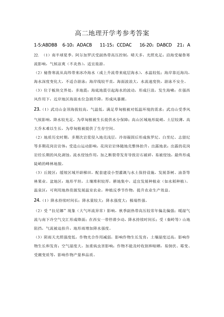 地理_湖北荆州中学2026-2027学年高二上学期9月收心考_答案.pdf_第1页