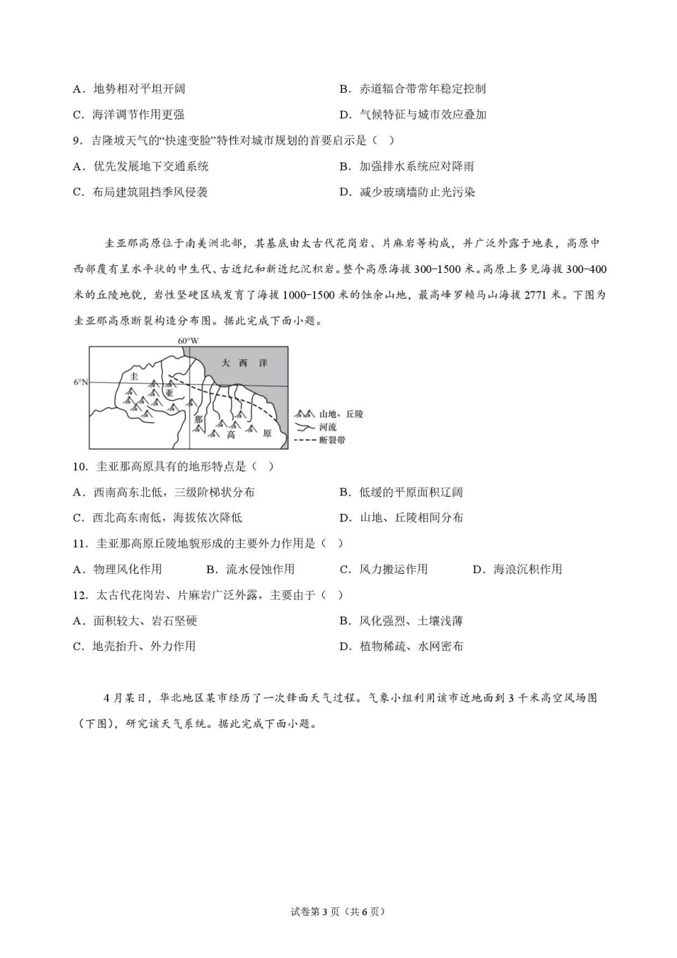 地理_湖北麻城市第一中学2026-2027学年高二上学期9月阶段检测_试卷.pdf_第3页