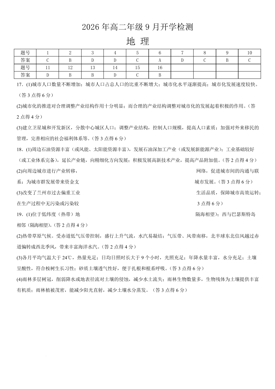 地理_湖南湘潭市第一中学2026-2027学年高二上学期9月开学检测_答案.pdf_第1页