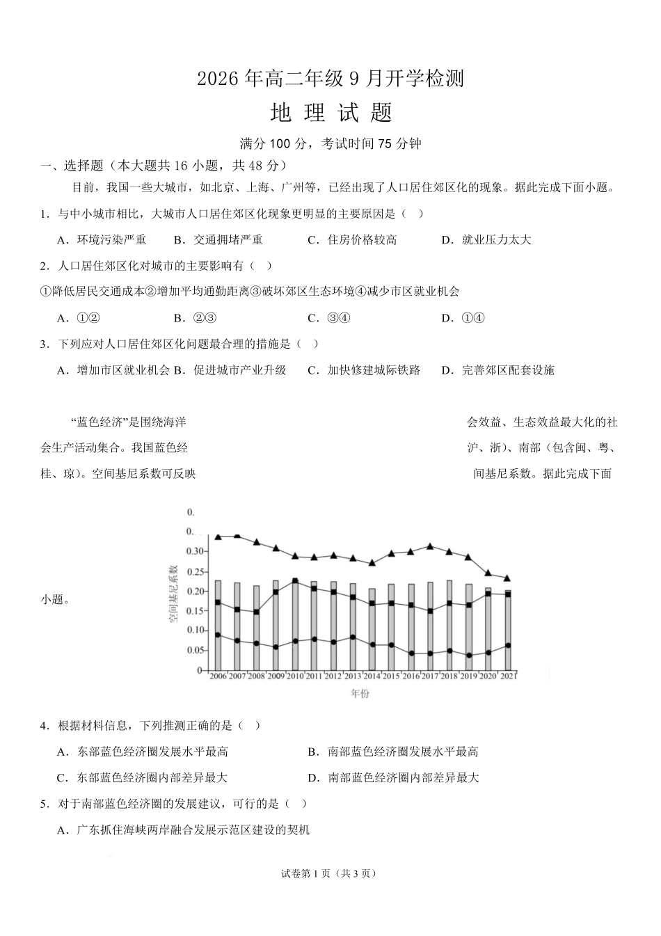 地理_湖南湘潭市第一中学2026-2027学年高二上学期9月开学检测_试卷.pdf_第1页