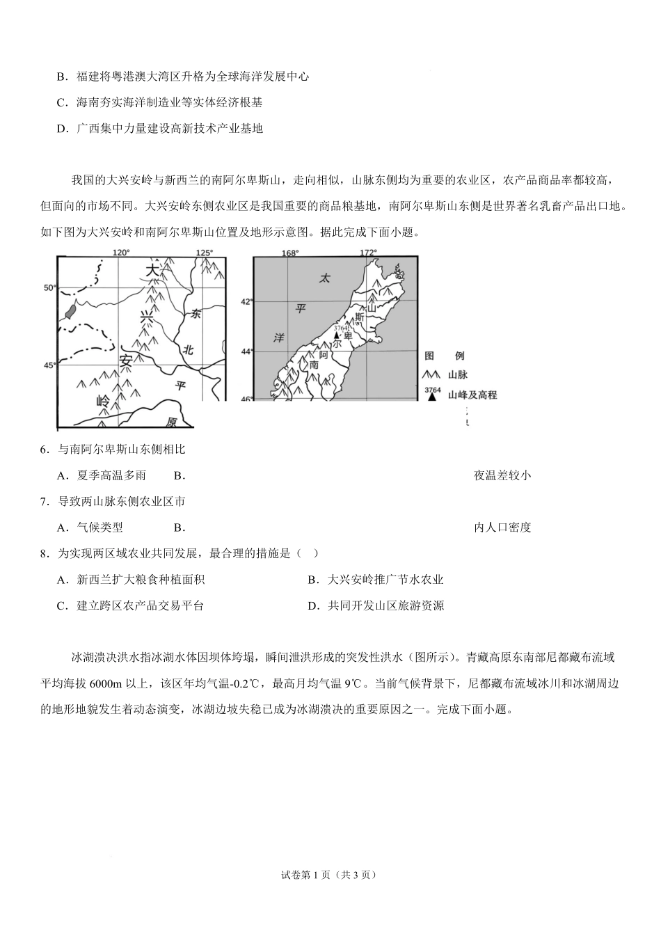 地理_湖南湘潭市第一中学2026-2027学年高二上学期9月开学检测_试卷.pdf_第2页