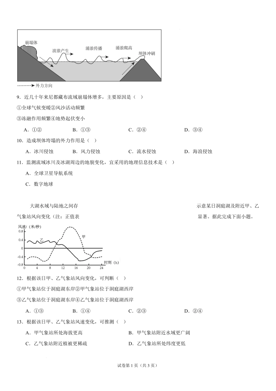 地理_湖南湘潭市第一中学2026-2027学年高二上学期9月开学检测_试卷.pdf_第3页