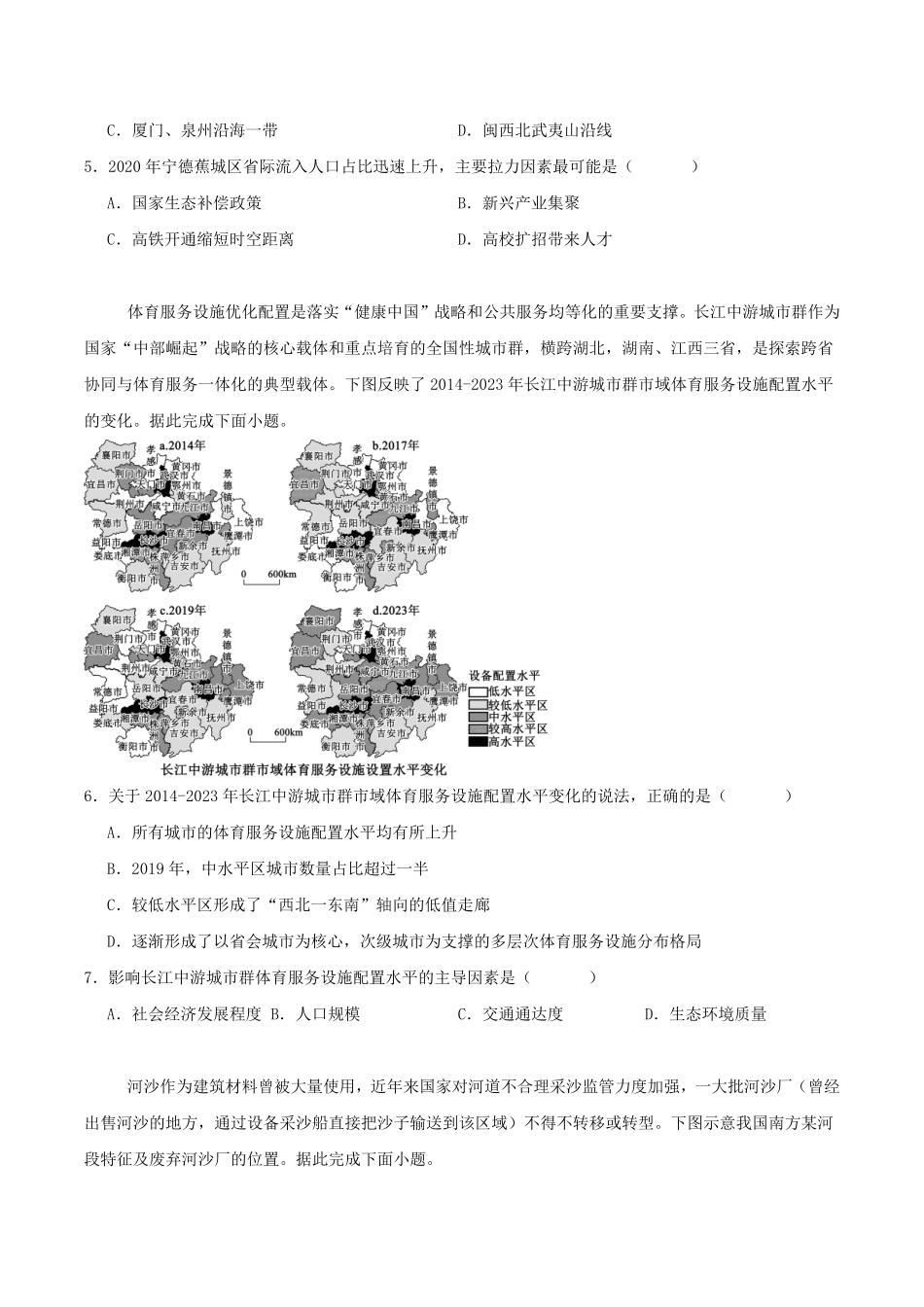 地理_湖南长沙市岳麓实验中学2026-2027学年高二上学期开学考试_试卷+答案.pdf_第2页