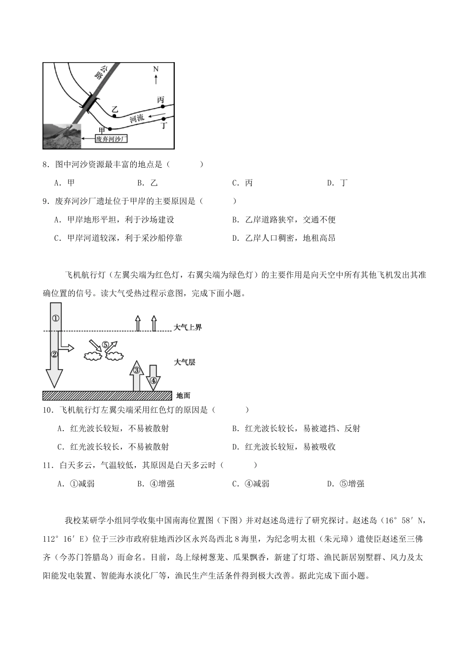 地理_湖南长沙市岳麓实验中学2026-2027学年高二上学期开学考试_试卷+答案.pdf_第3页