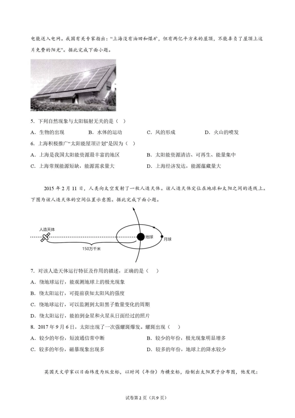 地理_吉林市某校2026-2027学年高一上学期9月阶段检测_试卷.pdf_第2页