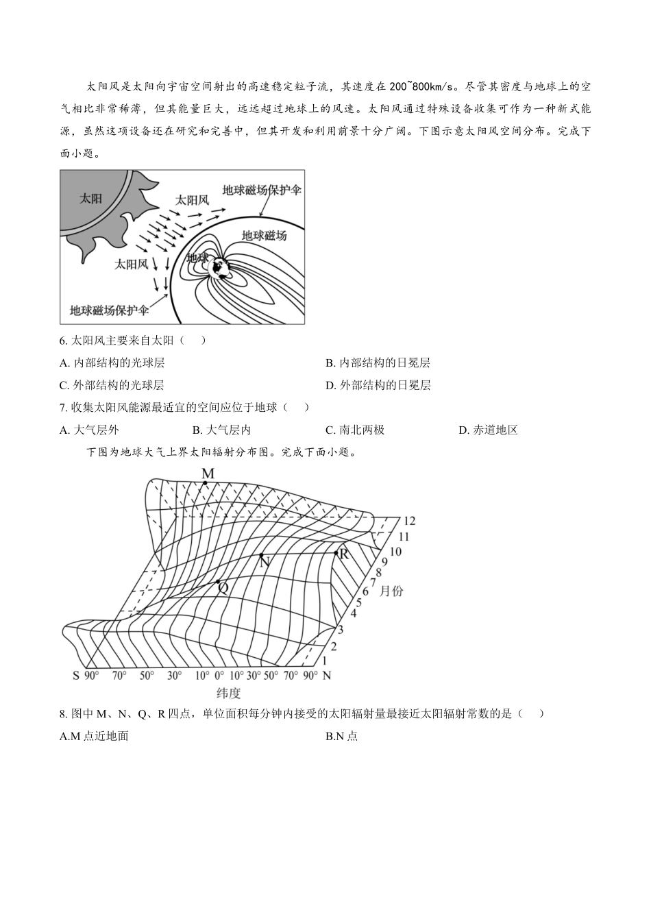 地理_江西上高二中2026-2027学年上学期9月阶段检测_试卷+答案.pdf_第2页