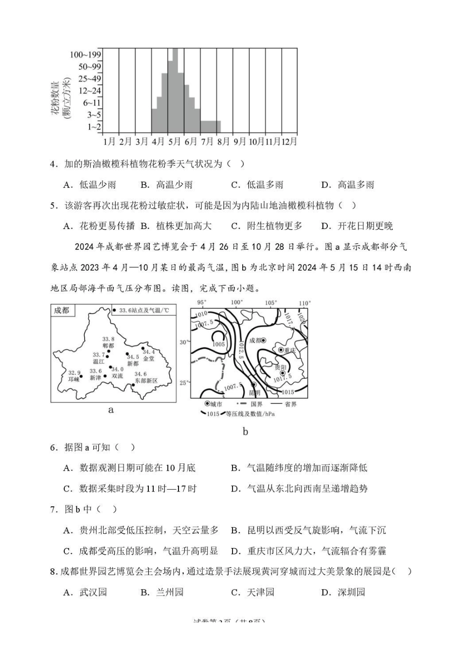 地理_山东潍坊市诸城繁华中学2026-2027学年高二上学期第三次周测_试卷+答案.pdf_第2页