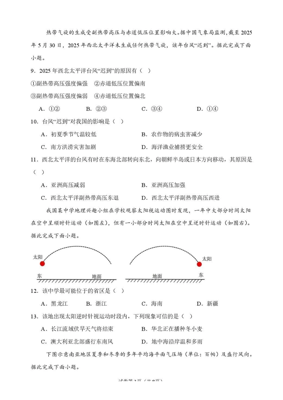 地理_山东潍坊市诸城繁华中学2026-2027学年高二上学期第三次周测_试卷+答案.pdf_第3页