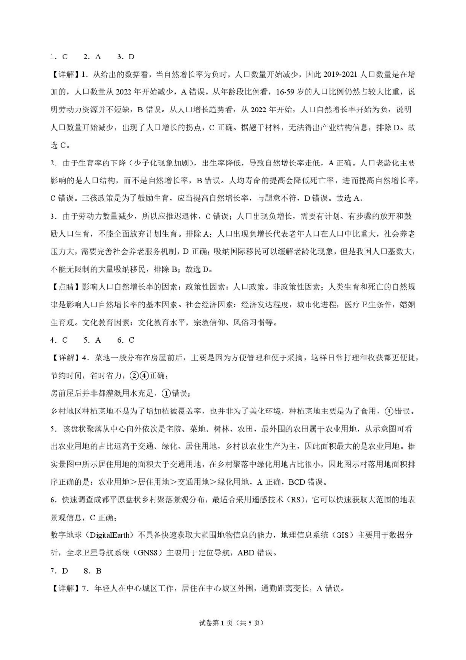 地理_四川泸州市泸县第五中学2026-2027学年高二上学期开学考试_解析.pdf_第1页