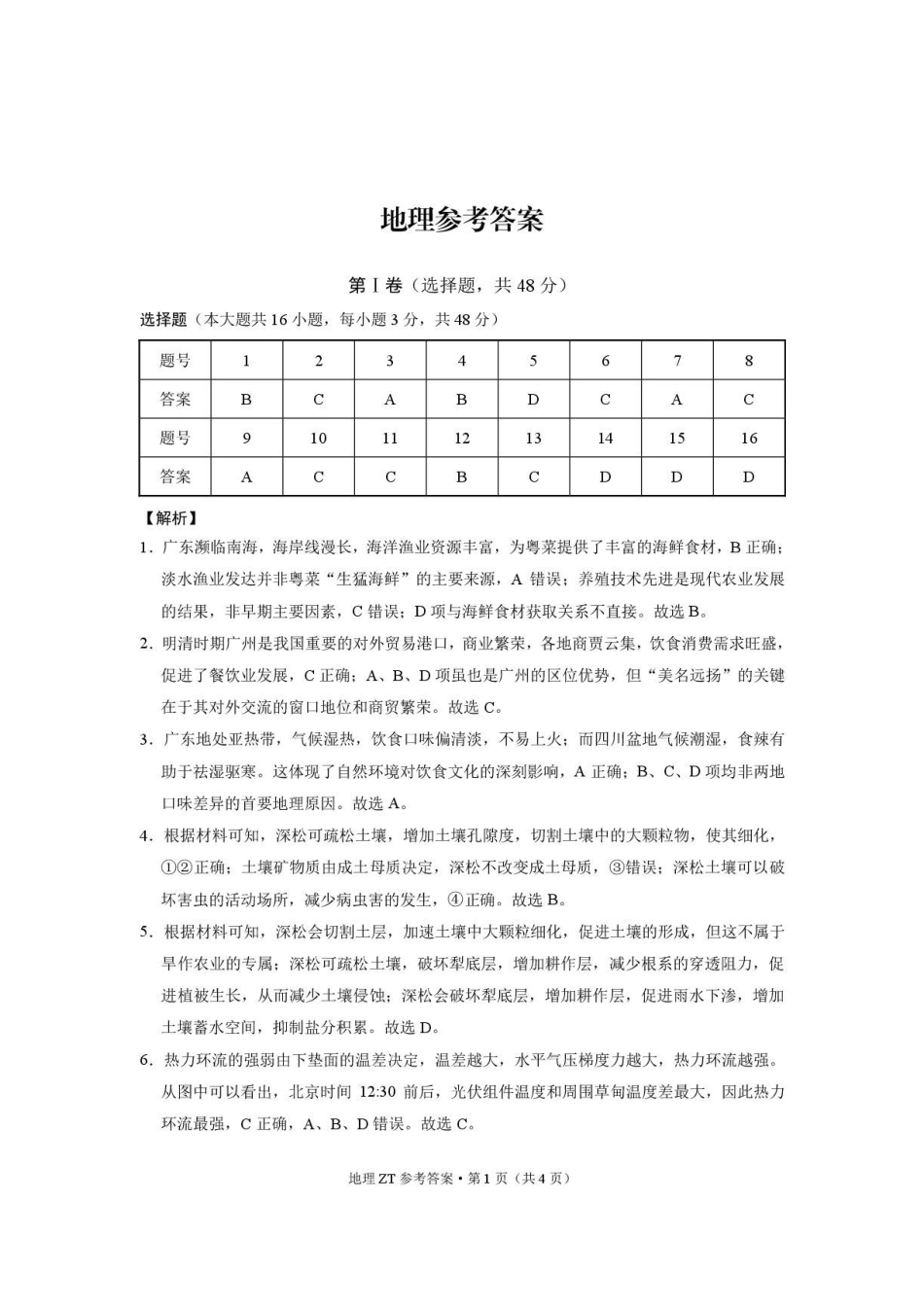 地理_云南昭通市第一中学2026-2027学年高二上学期第一次检测_答案.pdf_第1页