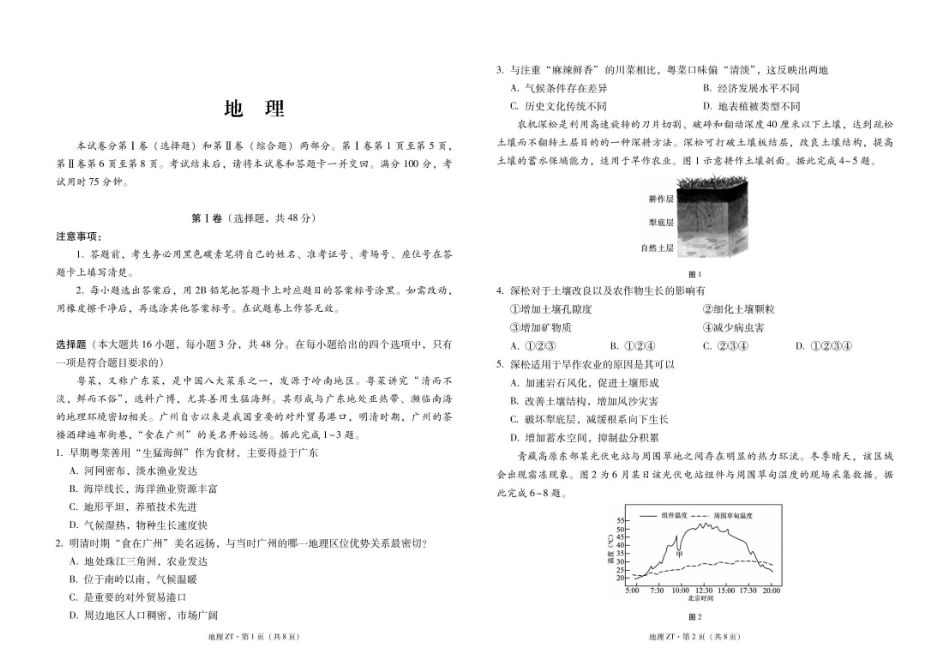 地理_云南昭通市第一中学2026-2027学年高二上学期第一次检测_试卷.pdf_第1页