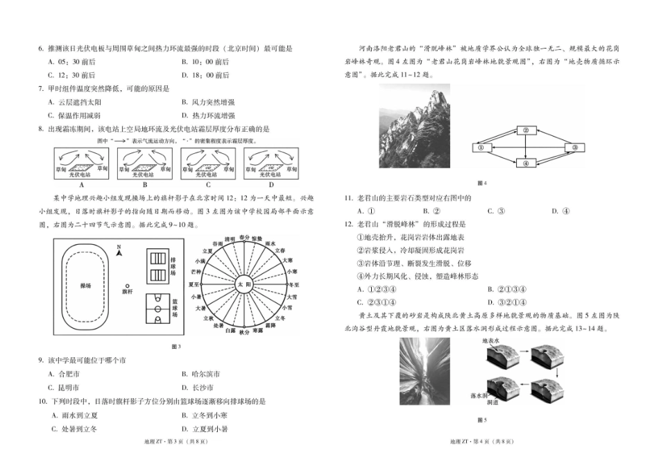 地理_云南昭通市第一中学2026-2027学年高二上学期第一次检测_试卷.pdf_第2页