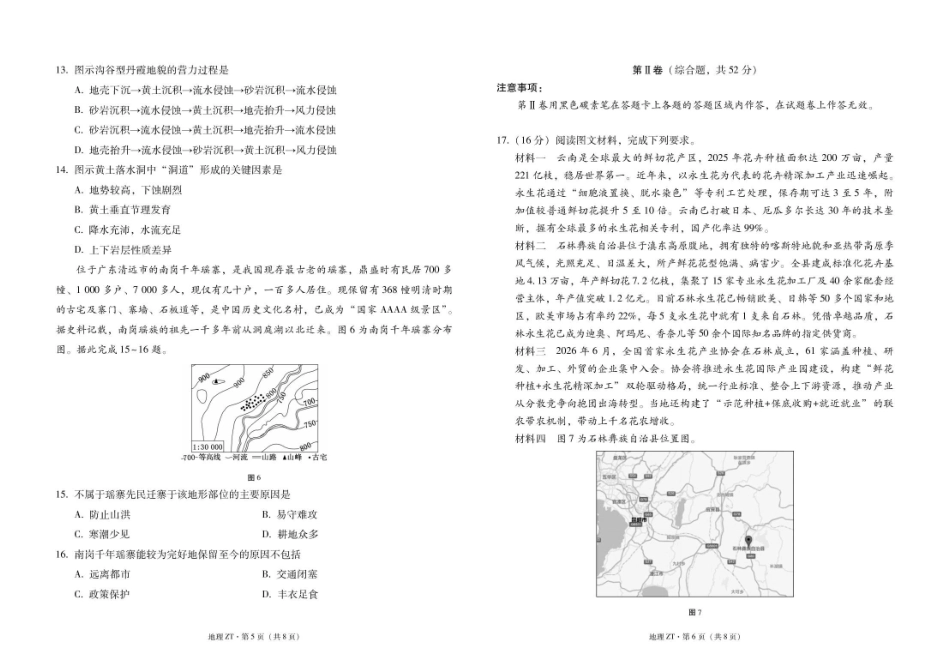 地理_云南昭通市第一中学2026-2027学年高二上学期第一次检测_试卷.pdf_第3页