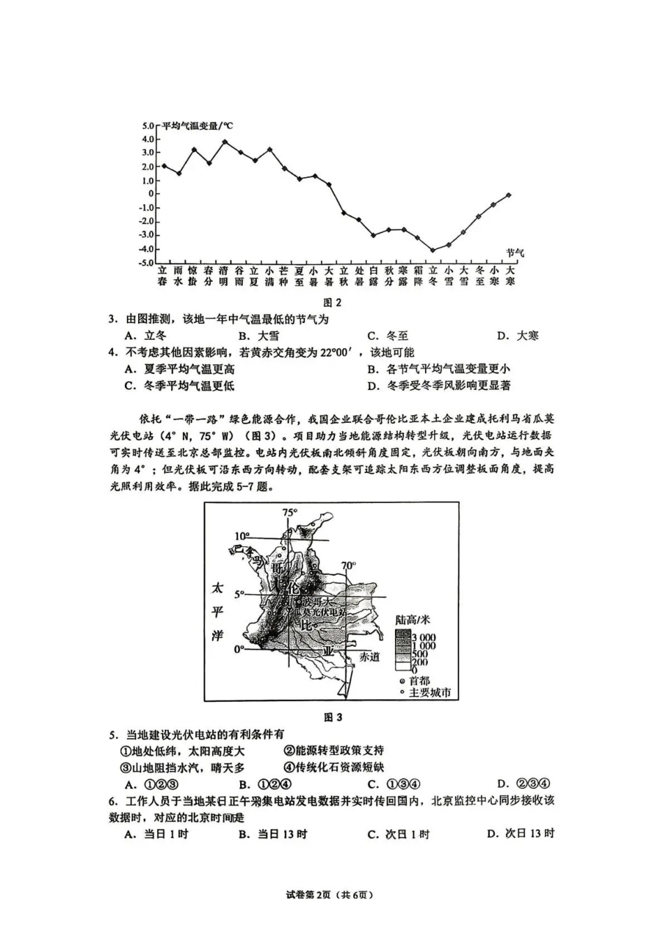 地理【全国Top50强校】四川成都市实验外国语学校2024级(2027届)高三年级9月月考(9月24-9.25).pdf_第2页