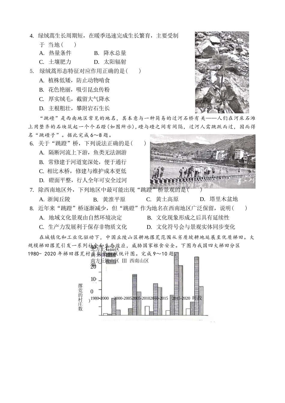 地理【全国Top50强校】重庆市西南大学附中高2027届高三年级第二次模拟考试(9.29-9.30).docx_第2页