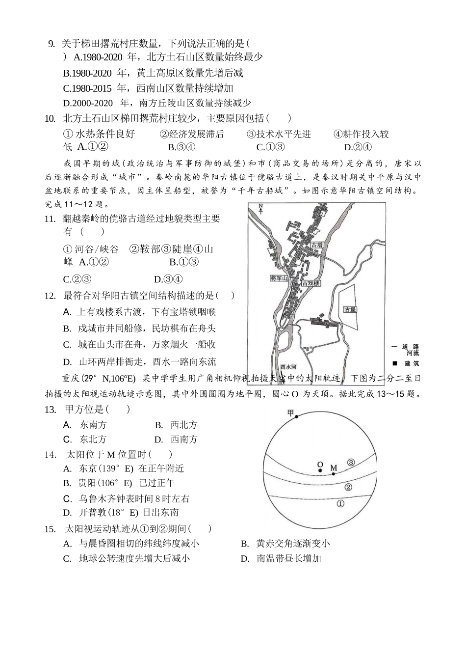 地理【全国Top50强校】重庆市西南大学附中高2027届高三年级第二次模拟考试(9.29-9.30).docx_第3页