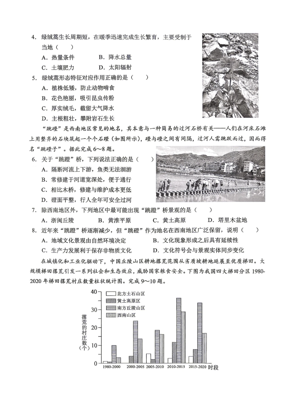 地理【全国Top50强校】重庆市西南大学附中高2027届高三年级第二次模拟考试(9.29-9.30).pdf_第2页
