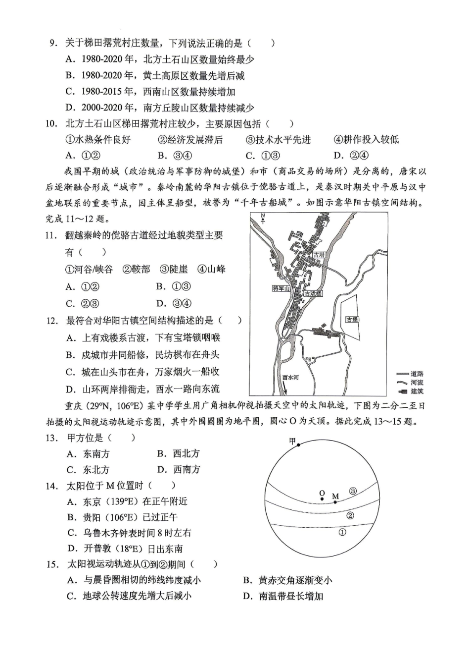 地理【全国Top50强校】重庆市西南大学附中高2027届高三年级第二次模拟考试(9.29-9.30).pdf_第3页