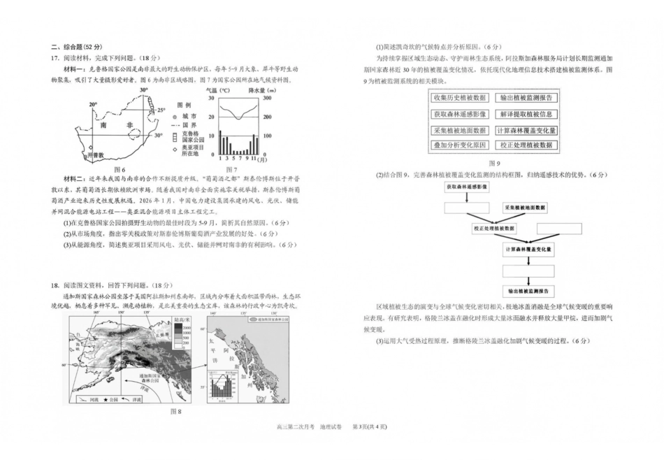 地理【全国百强校】宁夏回族自治区银川一中2027届高三年级第二次月考(9.28-9.29).pdf_第3页