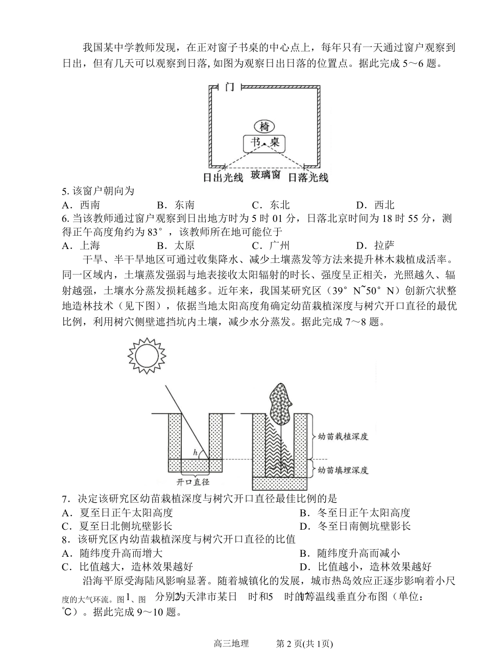 地理【全国百强校】山西太原市第五中学2026-2027学年度第一学期高三年级阶段性检测(9.17-9.18)(1).pdf_第2页