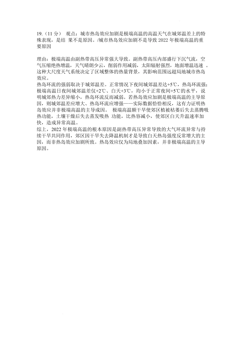 地理【全国百强校】山西太原市第五中学2026-2027学年度第一学期高三年级阶段性检测(9.17-9.18)(2).pdf_第2页