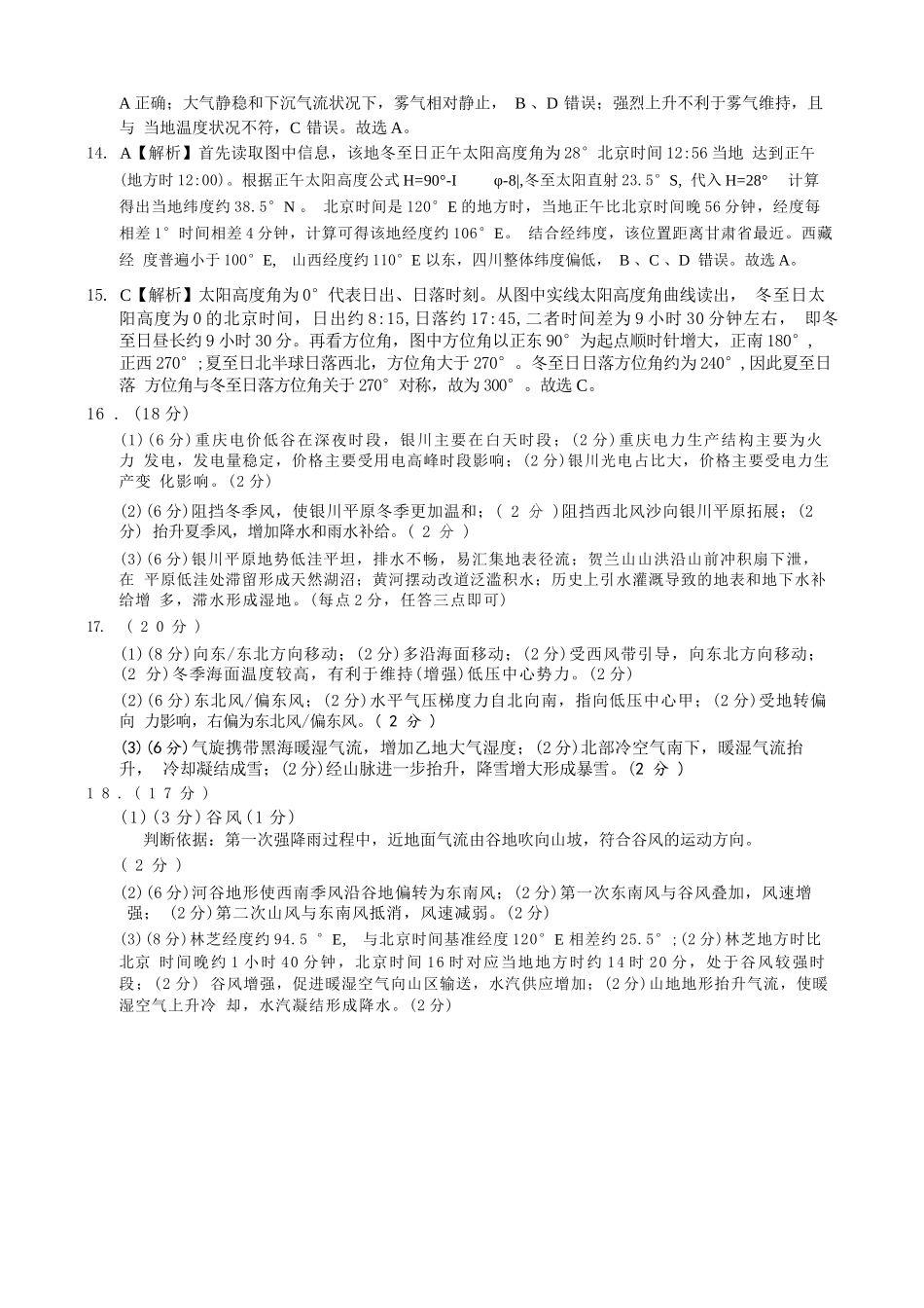 地理【全国百强校】重庆市第八中学高2027届高三年级9月适应性月考卷(一)(9.23-9.24)(1).docx_第2页
