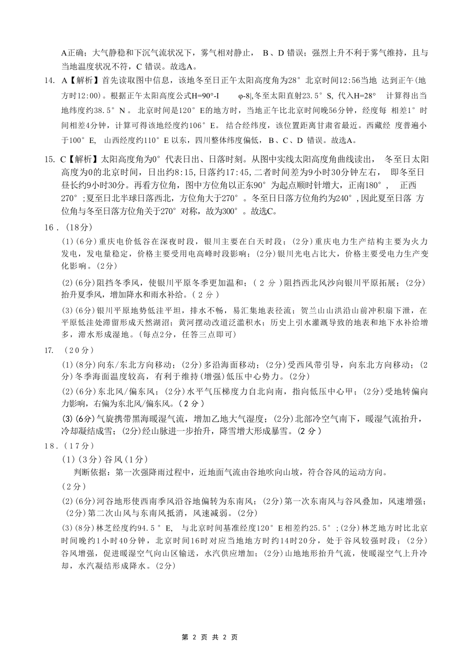 地理【全国百强校】重庆市第八中学高2027届高三年级9月适应性月考卷(一)(9.23-9.24)(1).pdf_第2页