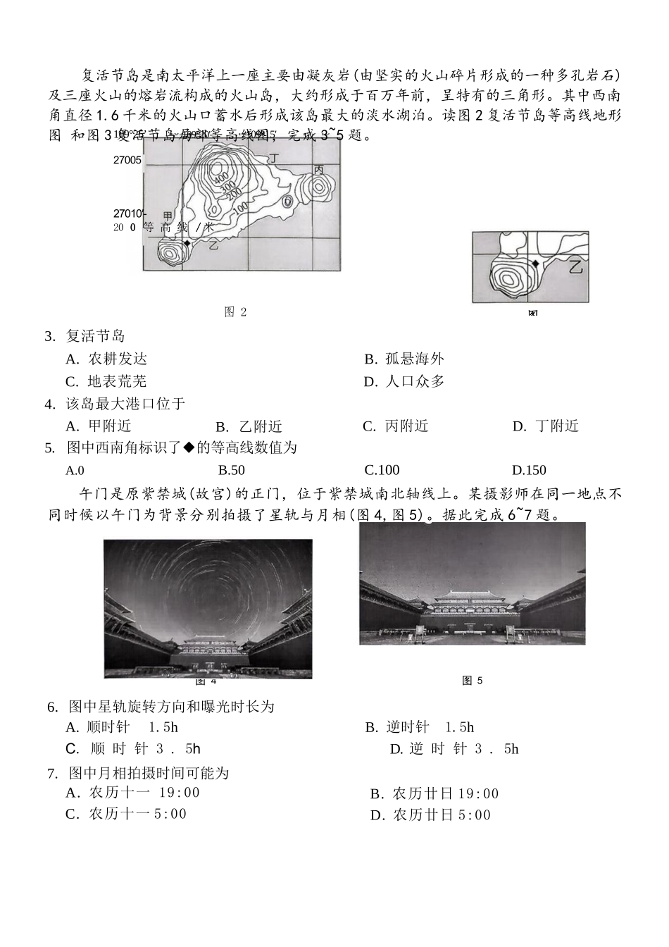 地理【全国百强校】重庆市第八中学高2027届高三年级9月适应性月考卷(一)(9.23-9.24).docx_第2页