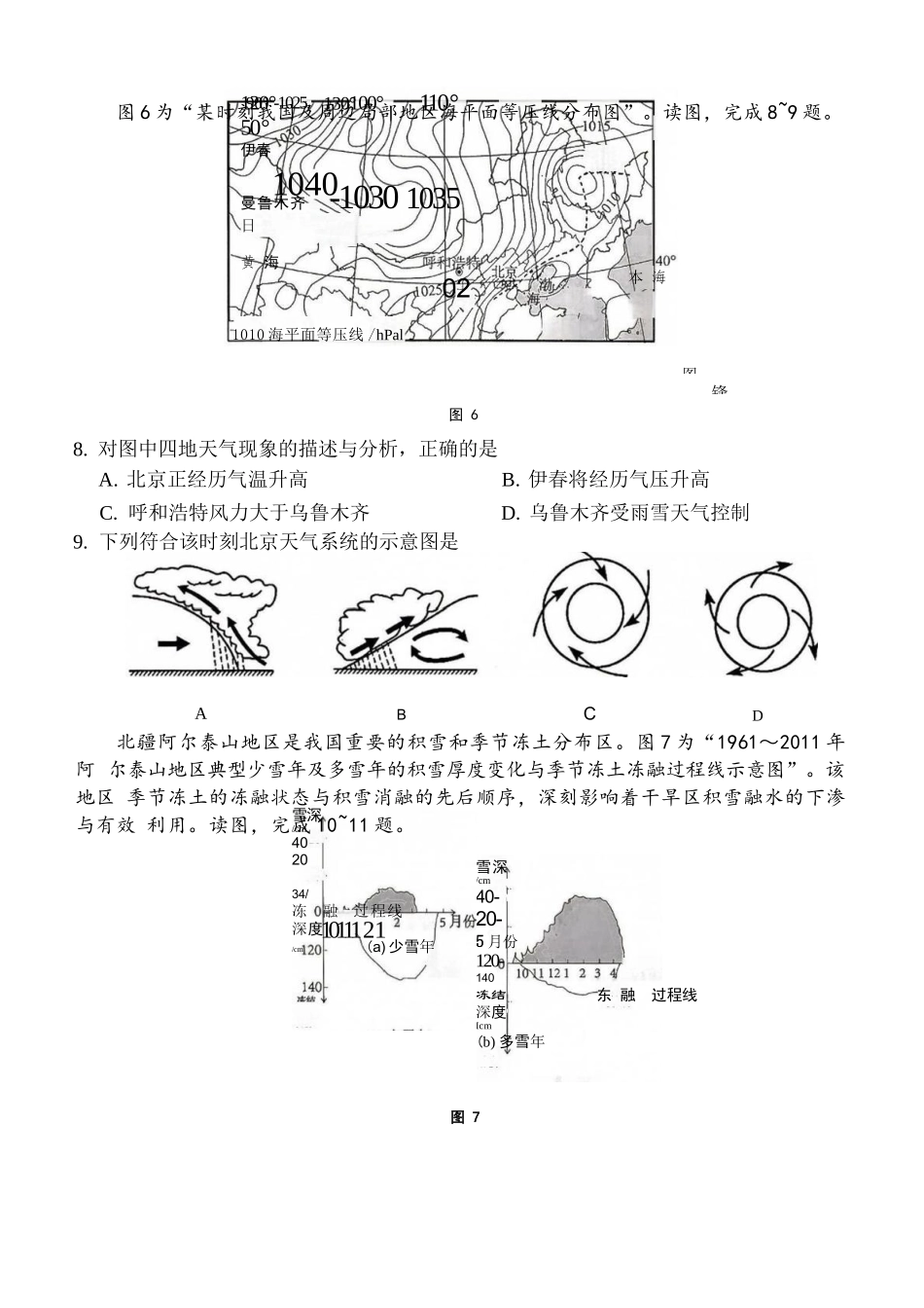 地理【全国百强校】重庆市第八中学高2027届高三年级9月适应性月考卷(一)(9.23-9.24).docx_第3页