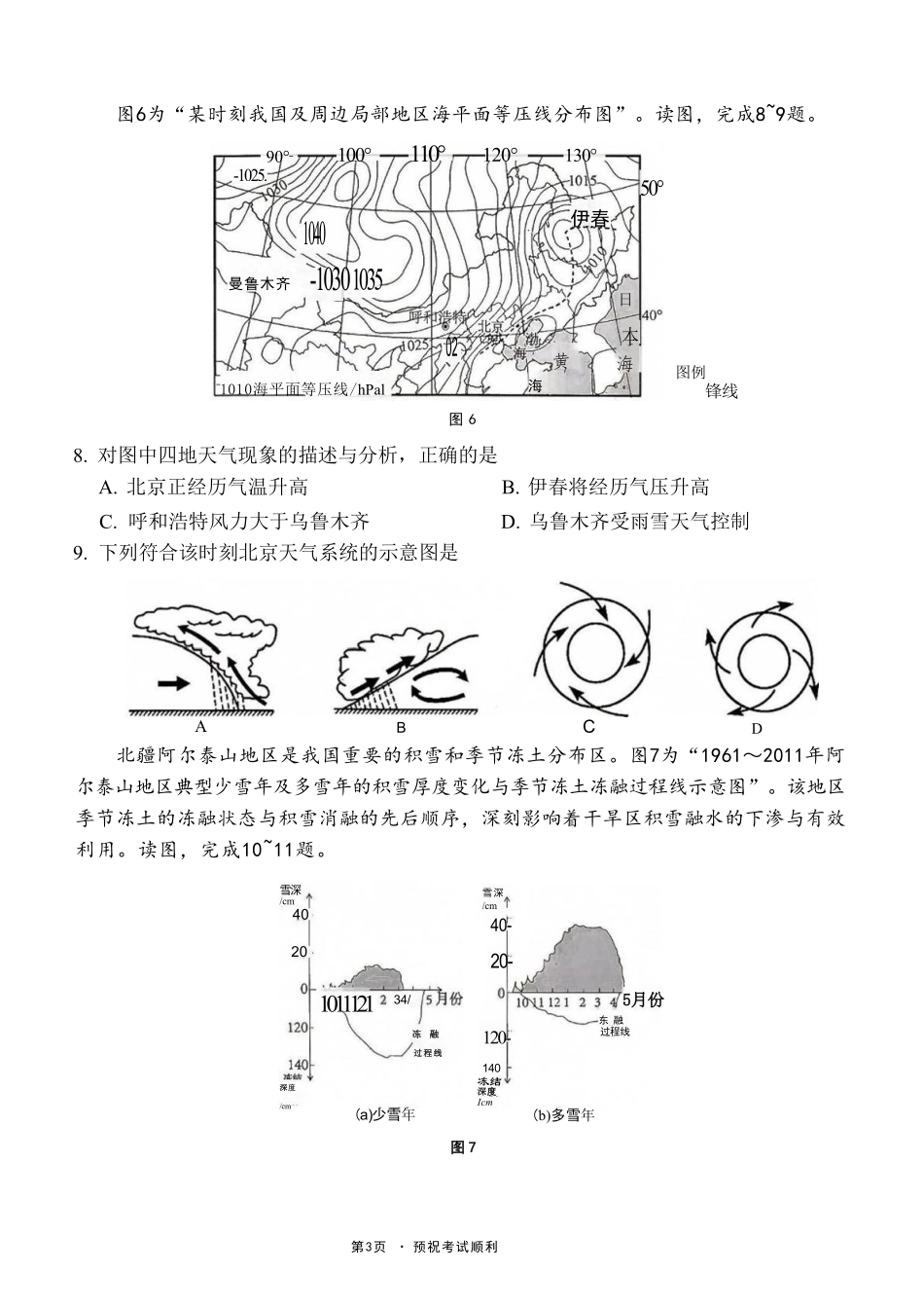 地理【全国百强校】重庆市第八中学高2027届高三年级9月适应性月考卷(一)(9.23-9.24).pdf_第3页