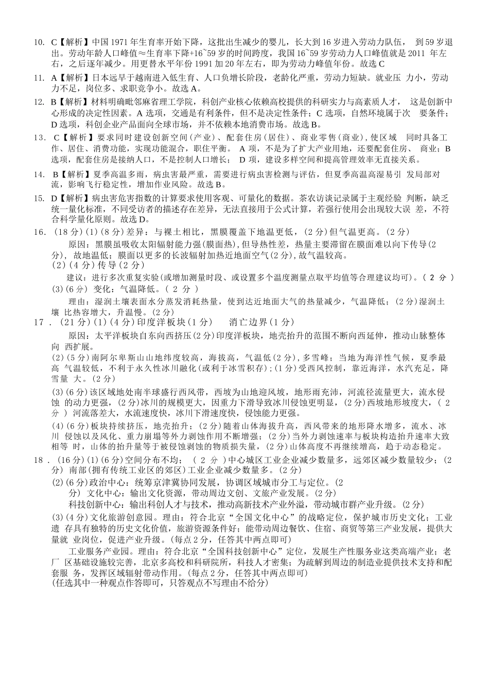 地理【全国百强校】重庆市重庆一中高2027届高三年级9月月考(9.28-9.29)(1).docx_第2页