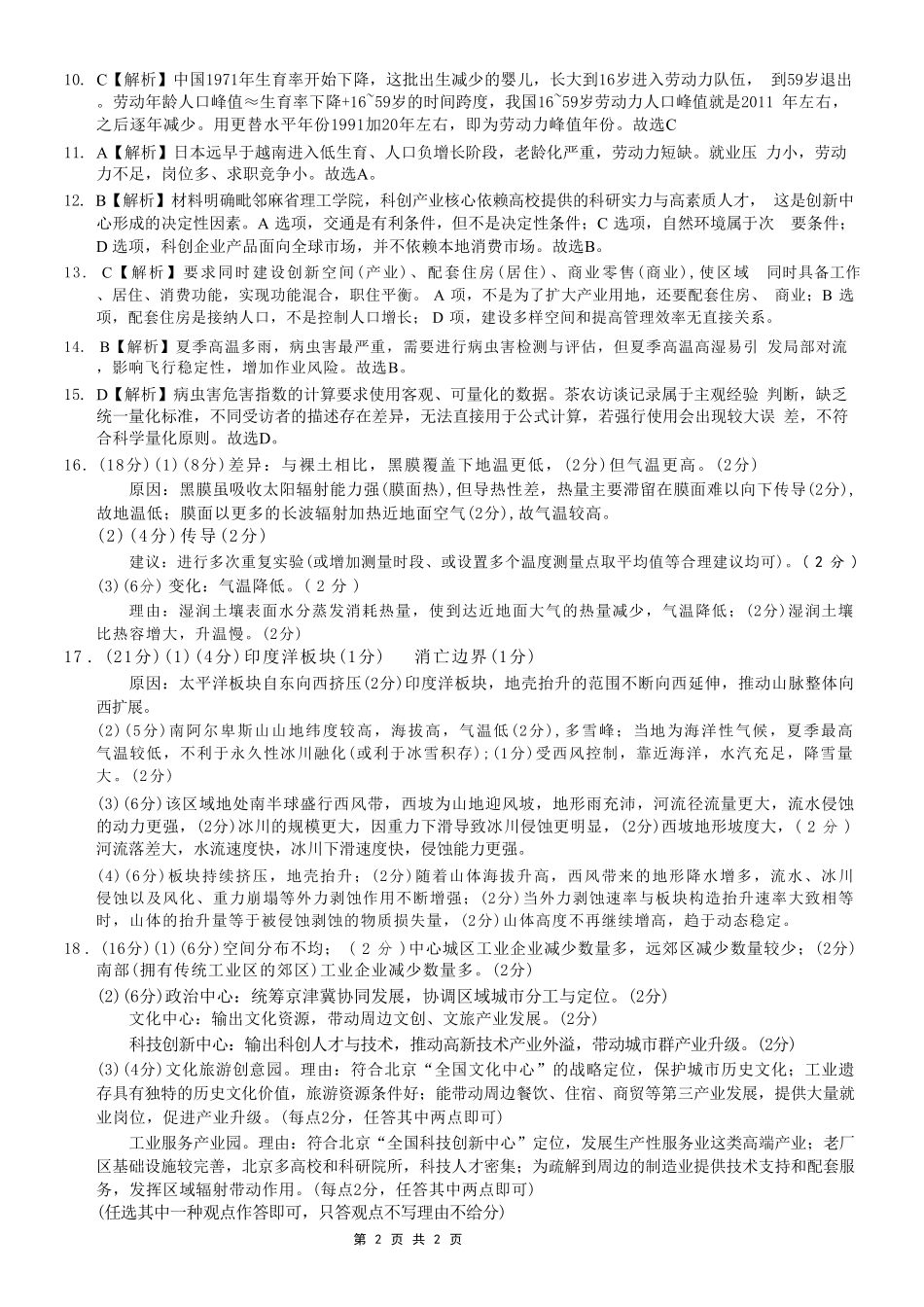 地理【全国百强校】重庆市重庆一中高2027届高三年级9月月考(9.28-9.29)(1).pdf_第2页