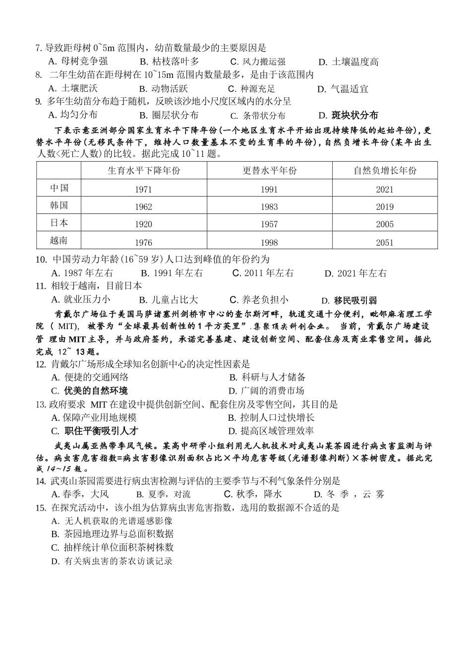 地理【全国百强校】重庆市重庆一中高2027届高三年级9月月考(9.28-9.29).docx_第3页
