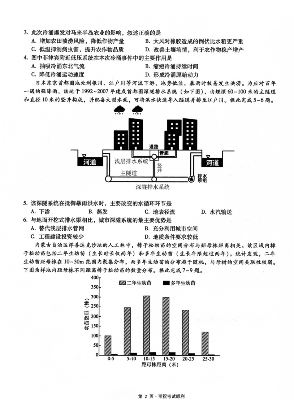 地理【全国百强校】重庆市重庆一中高2027届高三年级9月月考(9.28-9.29).pdf_第2页