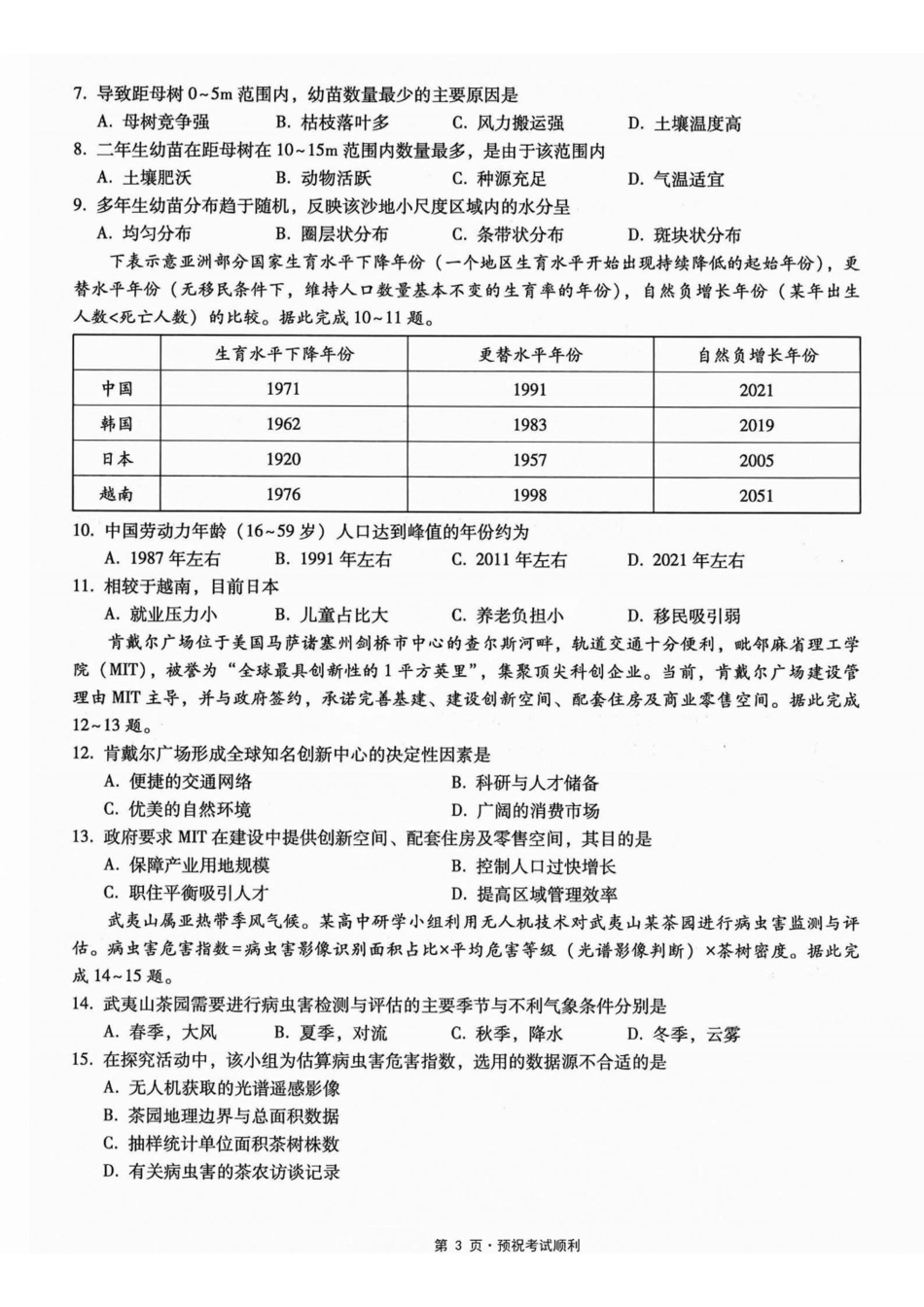 地理【全国百强校】重庆市重庆一中高2027届高三年级9月月考(9.28-9.29).pdf_第3页