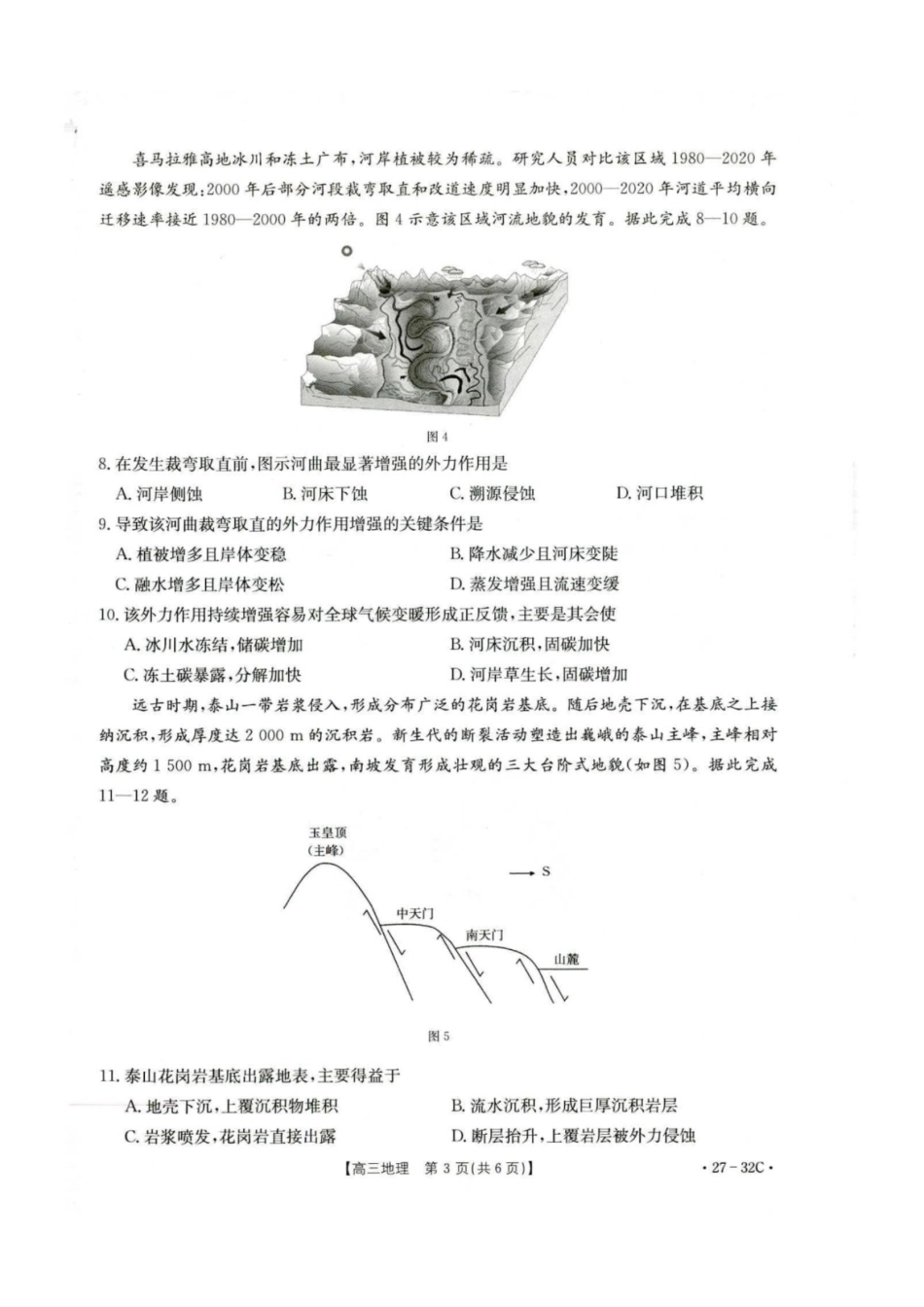 地理+答案河北雄安新区部分高中(金太阳)2026-2027学年高三年级上学期9月联考(下标27-32C)(9.28-9.29).pdf_第3页