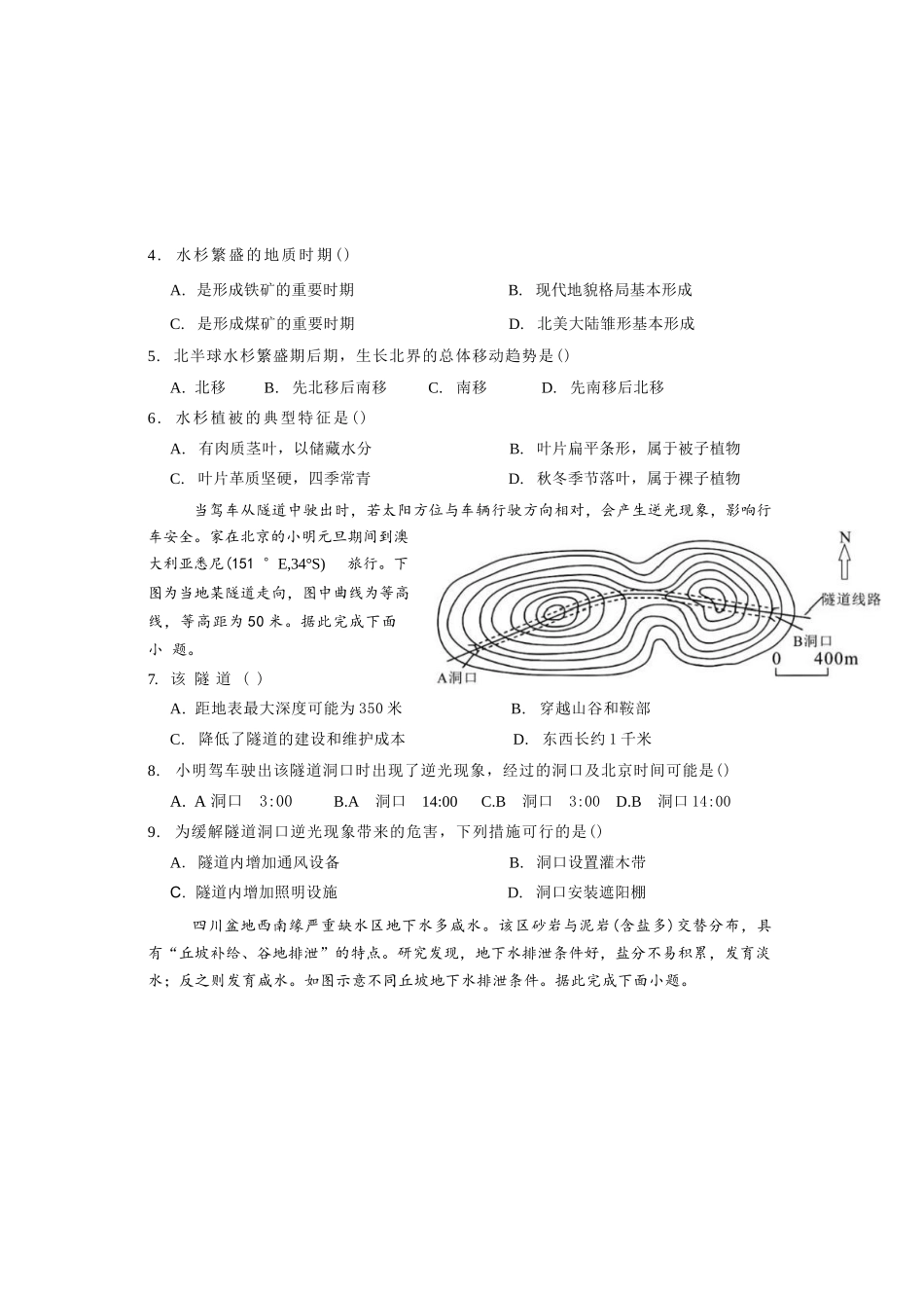 地理+答案湖北随州市曾都区第一高级中学2026-2027学年高三年级上学期9月阶段检测(9.20-9.22).docx_第2页