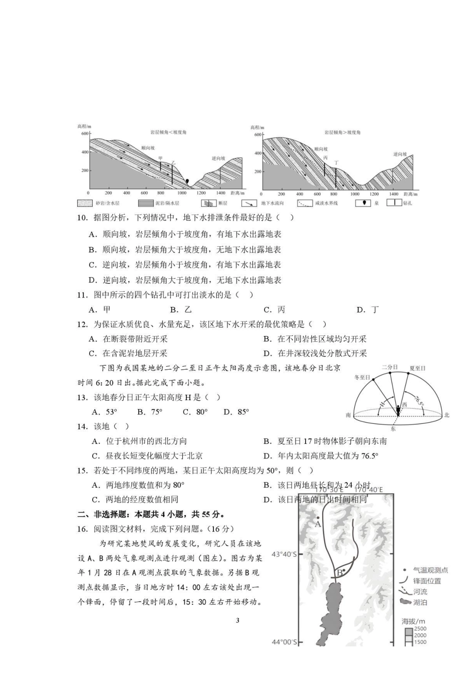 地理+答案湖北随州市曾都区第一高级中学2026-2027学年高三年级上学期9月阶段检测(9.20-9.22).pdf_第3页