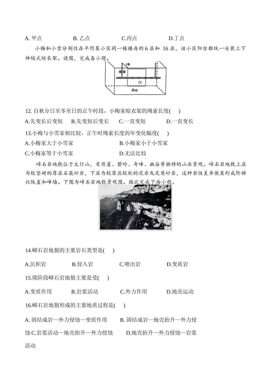 地理+答案湖南衡阳市衡阳县第四中学2026-2027学年高二年级上学期开学考试(9月中旬).docx_第3页