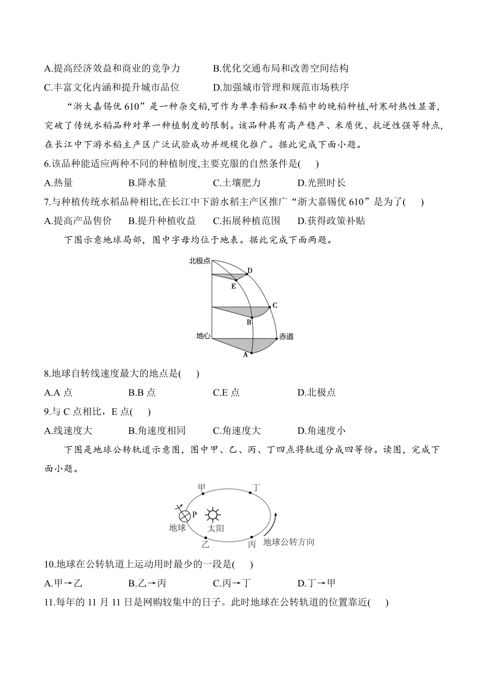 地理+答案湖南衡阳市衡阳县第四中学2026-2027学年高二年级上学期开学考试(9月中旬).pdf_第2页