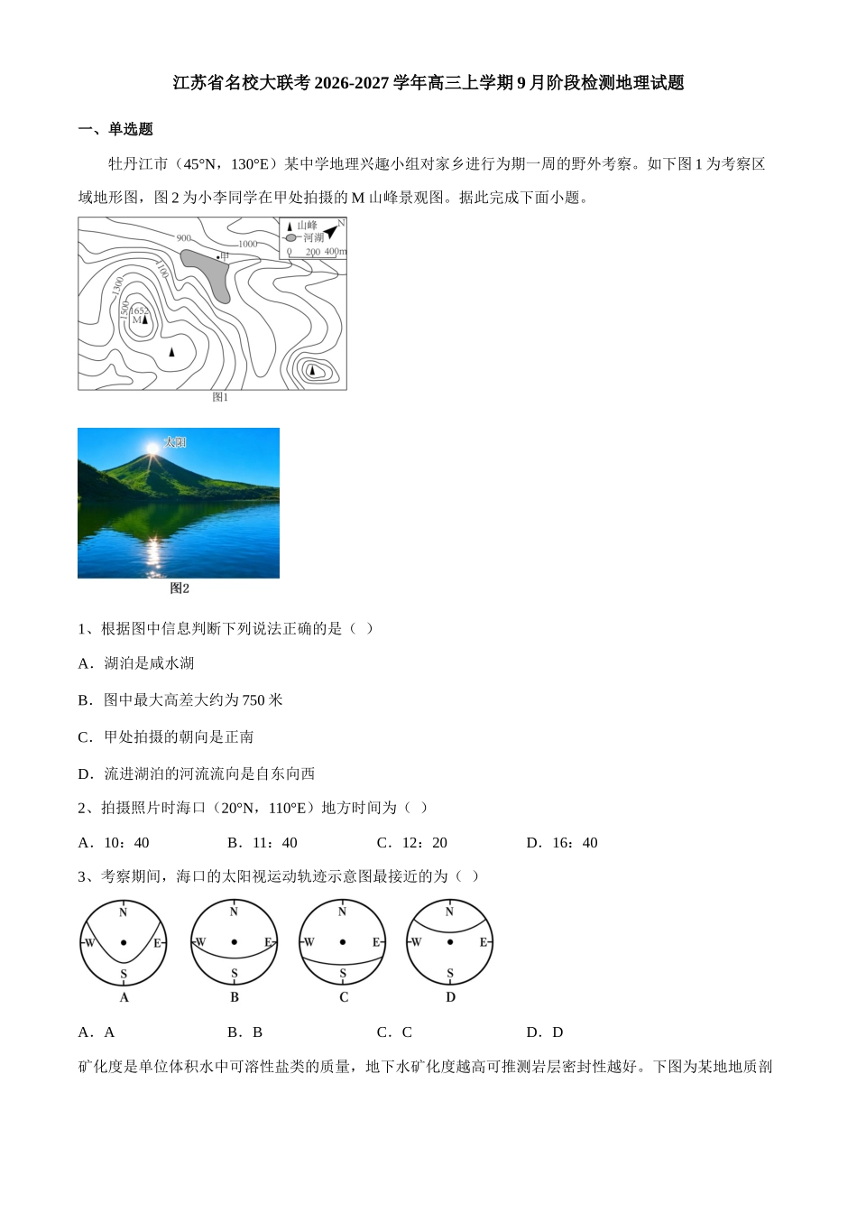 地理+答案江苏百校大联考2026-2027学年高三年级上学期9月学情检测(9.28-9.29).docx_第1页
