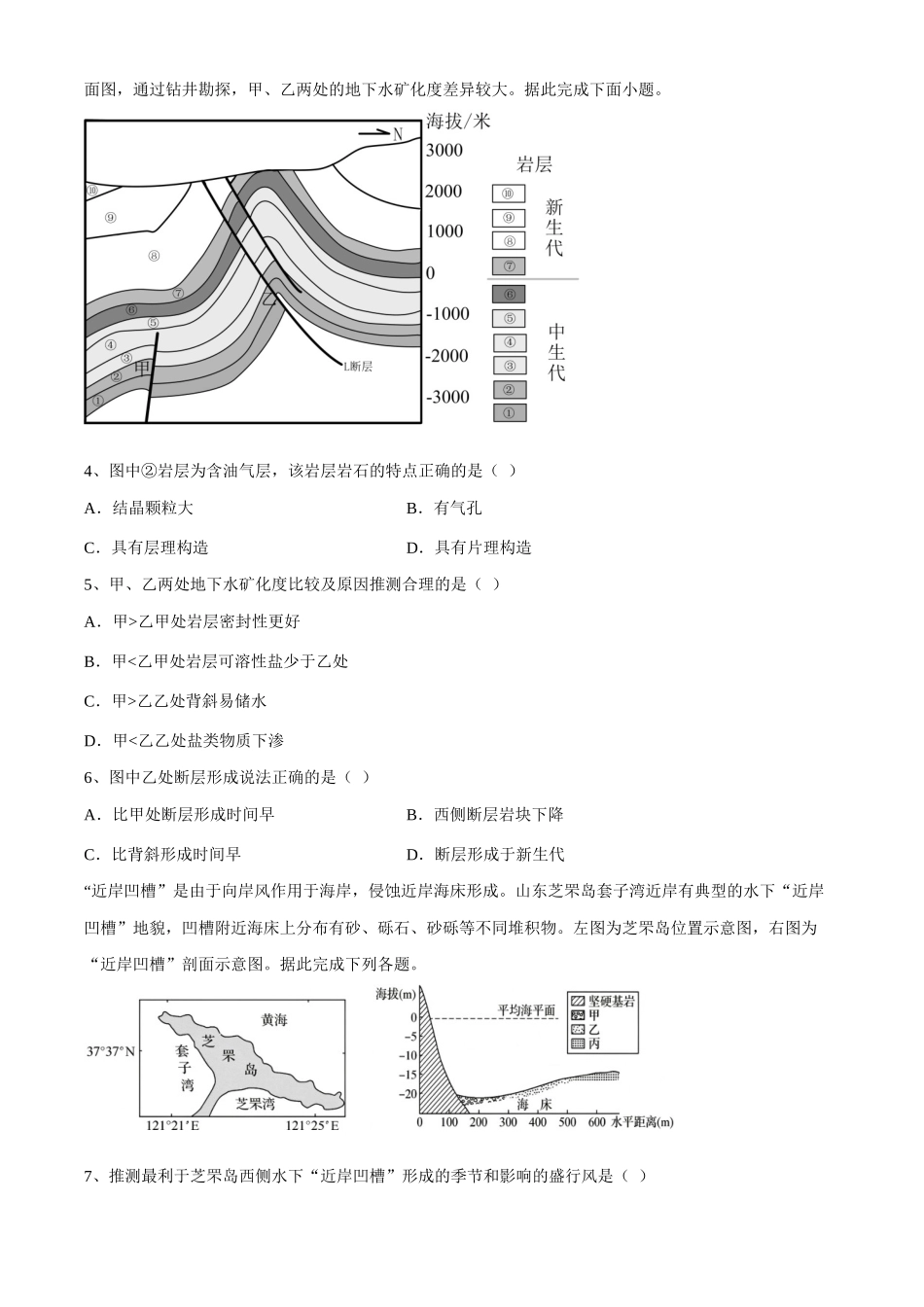 地理+答案江苏百校大联考2026-2027学年高三年级上学期9月学情检测(9.28-9.29).docx_第2页