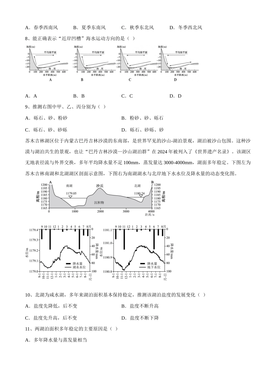 地理+答案江苏百校大联考2026-2027学年高三年级上学期9月学情检测(9.28-9.29).docx_第3页