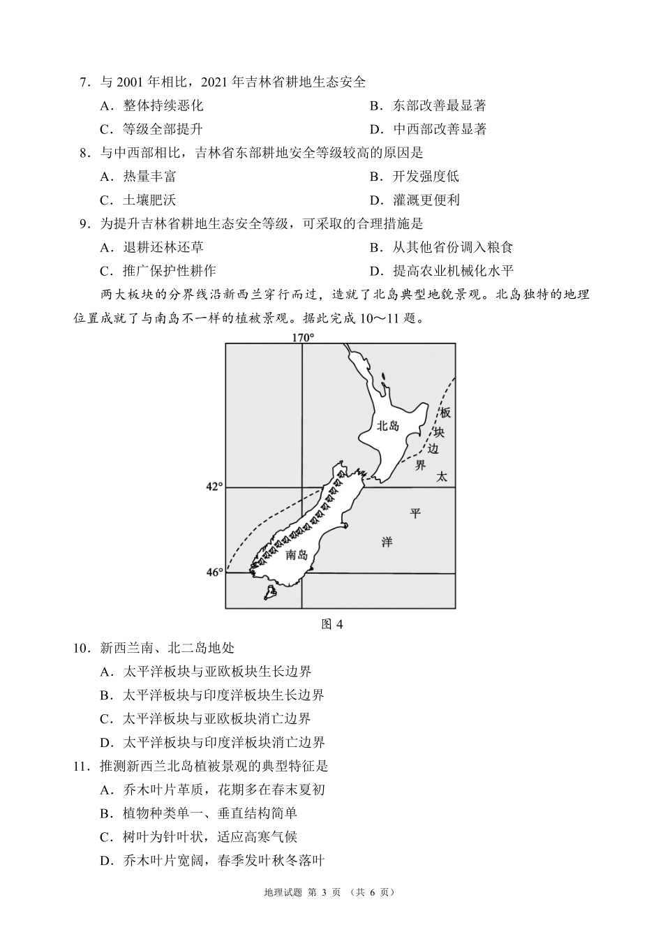 地理+答案四川成都市蓉城名校联盟2026-2027学年高三年级上学期开学考试(9.4-9.5).pdf_第3页